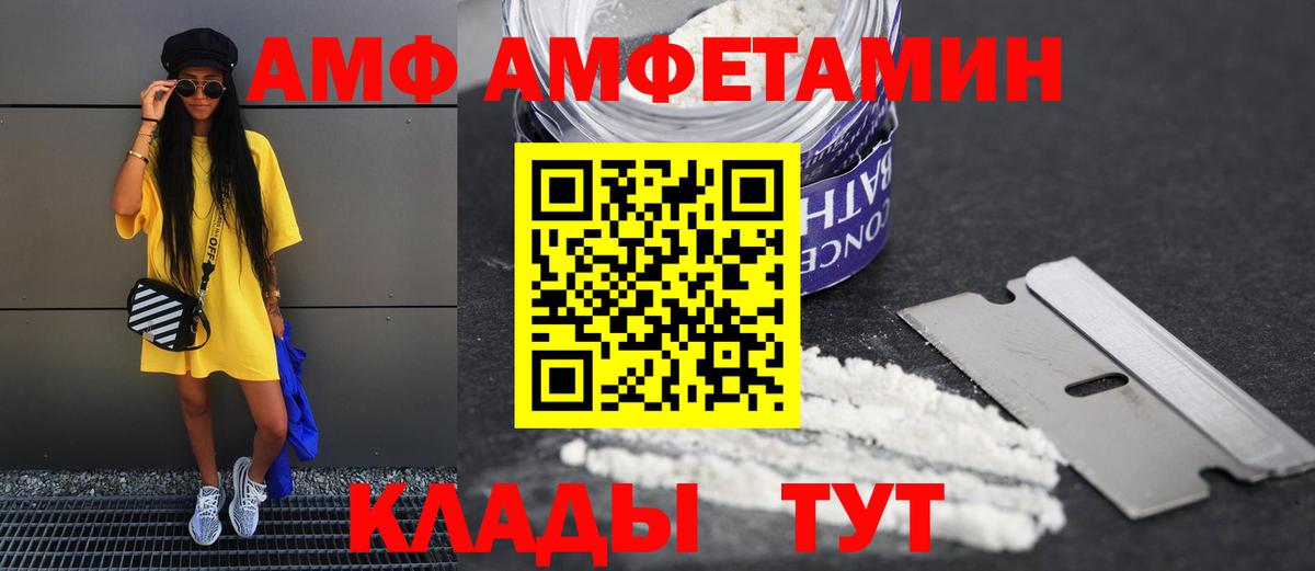 Амфетамин Premium  Вход с VPN  Южноуральск 