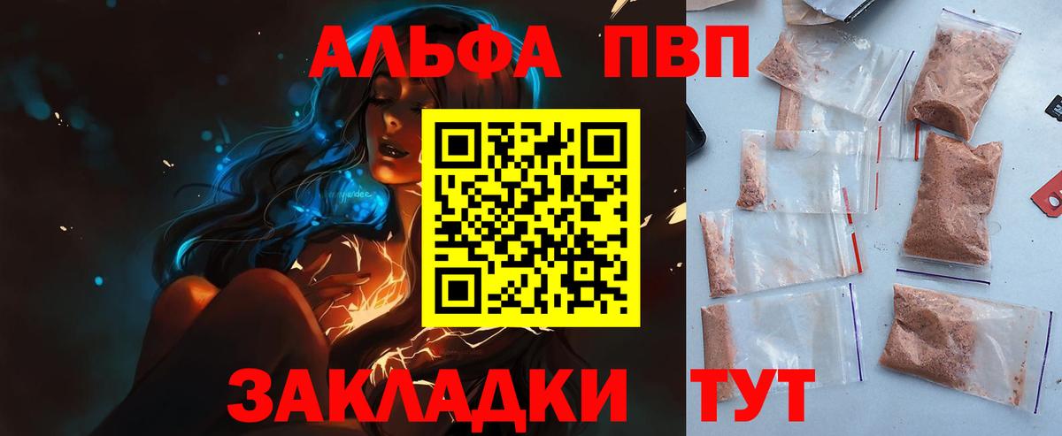 A PVP мука  A-PVP кристаллы  Южноуральск  A PVP СК  Вход с VPN 