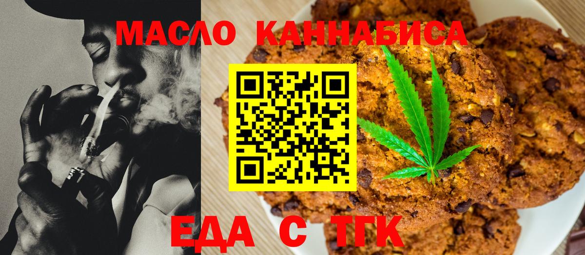 Еда ТГК марихуана  Вход с VPN  Южноуральск 