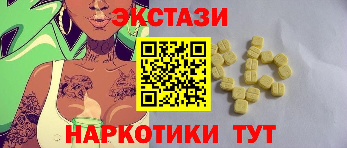 купить наркотики сайты  Экстази  Южноуральск  ЭКСТАЗИ 99%  Вход с VPN  shop как зайти  Ecstasy Cube 