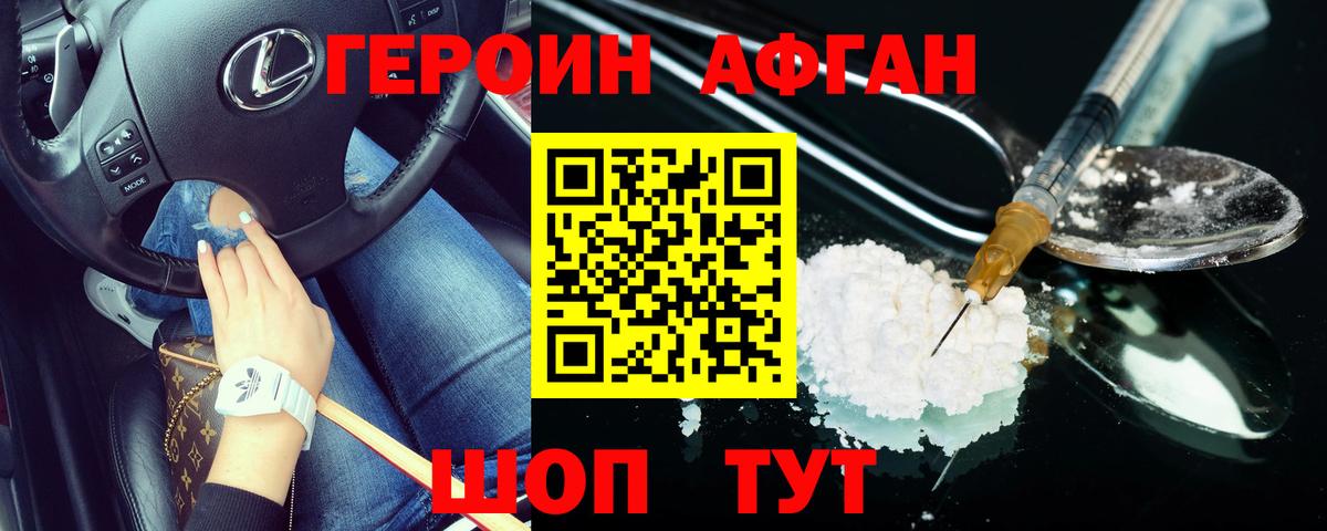 Героин хмурый  Вход с VPN  ГЕРОИН  Южноуральск 