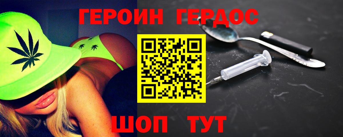 ГЕРОИН Heroin Южноуральск