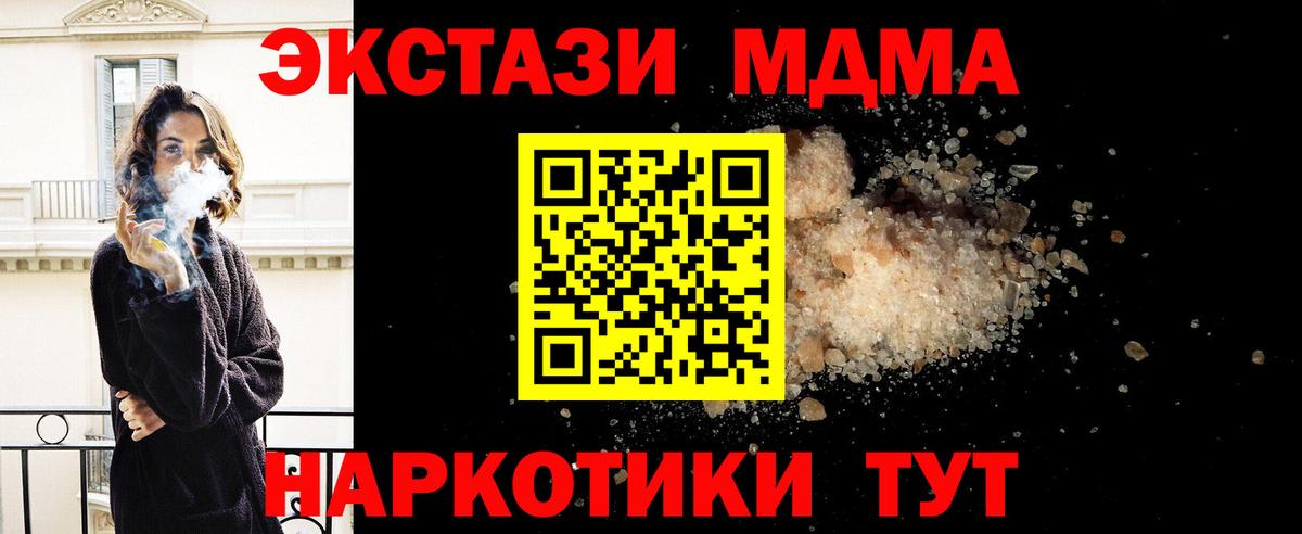 МДМА кристаллы  Вход с VPN  Южноуральск 