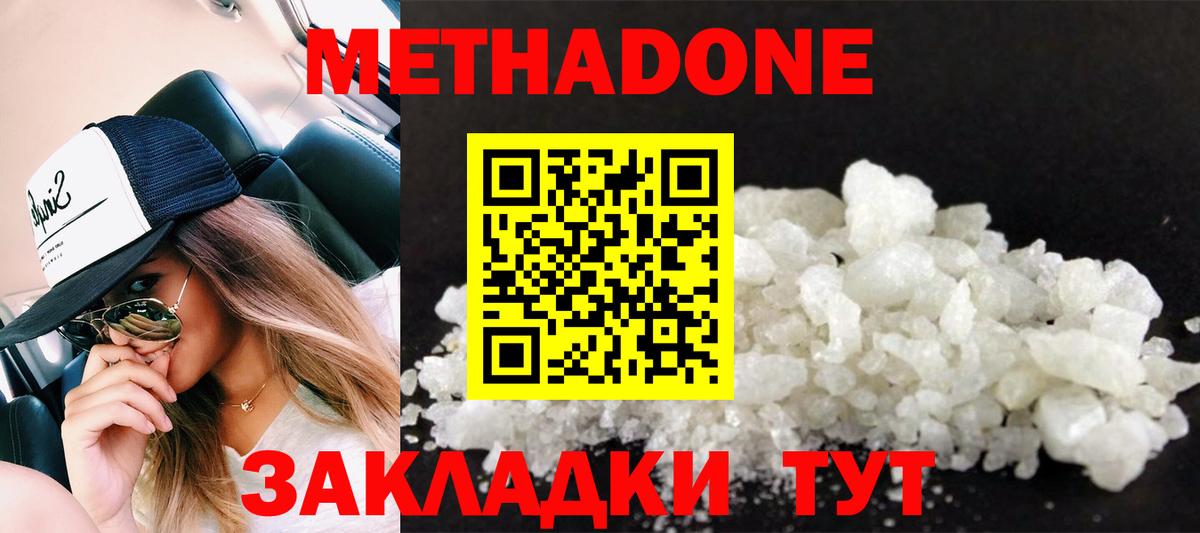 МЕТАДОН methadone  kraken ТОР  Вход с VPN  Южноуральск  МЕТАДОН кристалл 